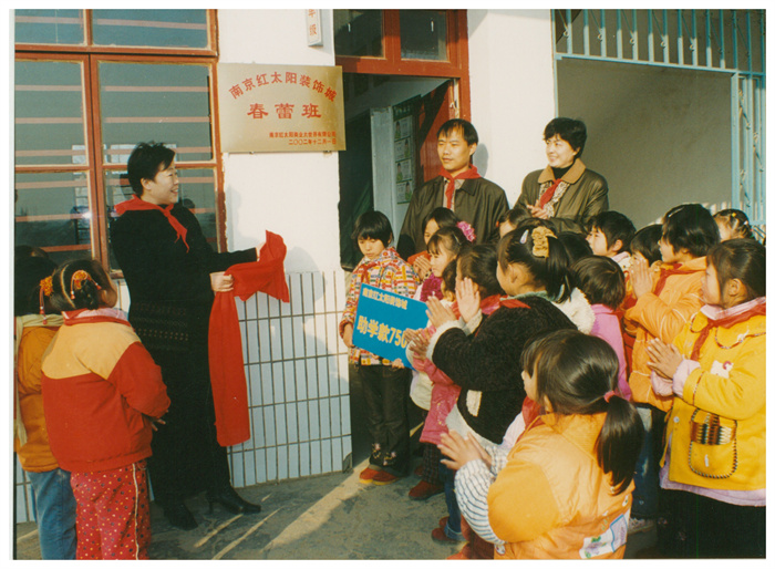 2002年，在南京浦口区陡岗小学开办“J9旗舰厅春蕾班